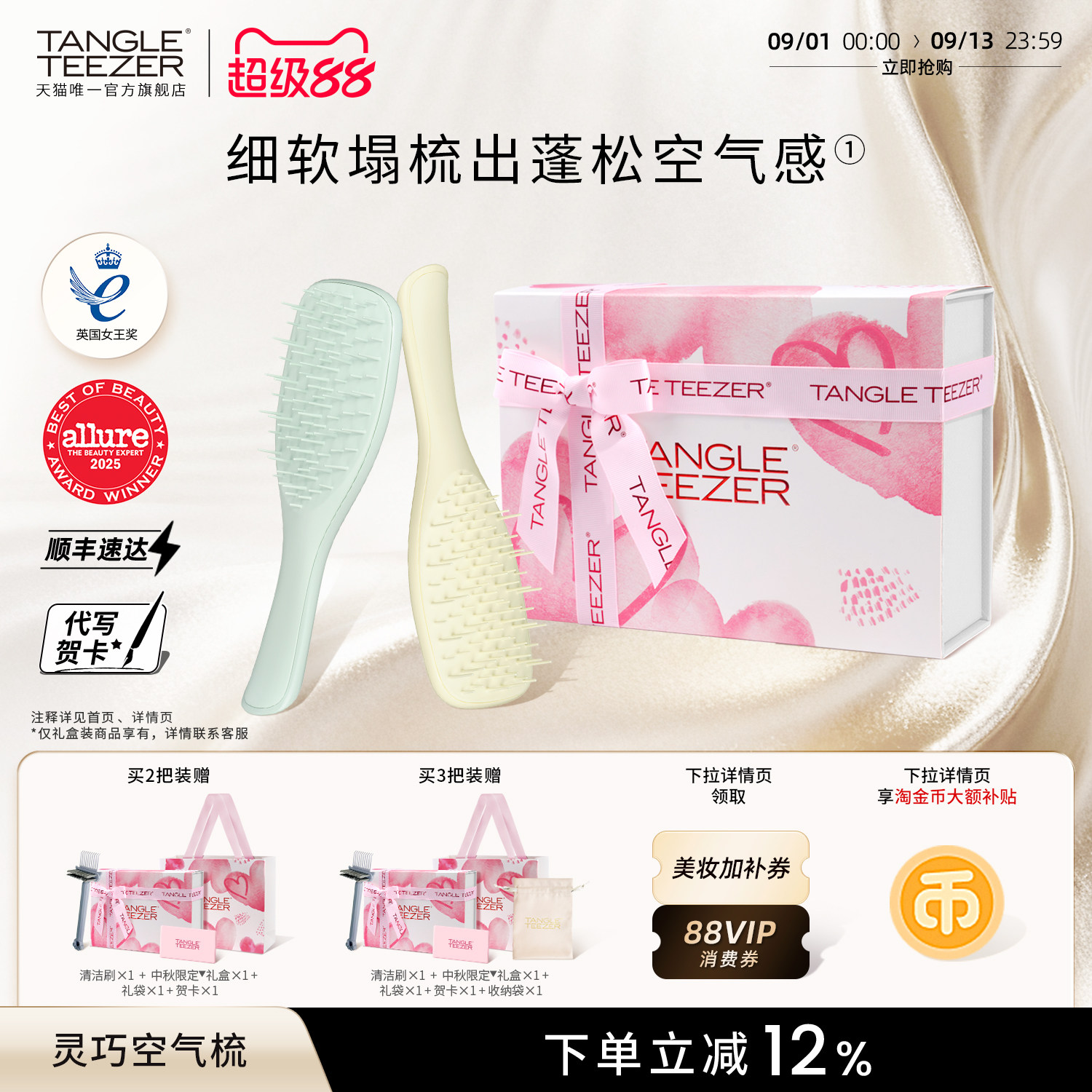 TangleTeezer灵巧空气梳送礼礼物图片