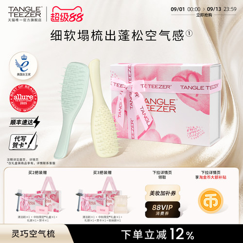 TangleTeezer灵巧空气梳送礼礼物