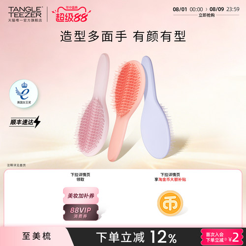 TangleTeezer王妃梳蓬松梳按摩梳