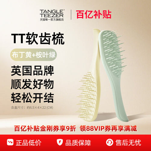 TangleTeezer王妃tt梳灵巧软齿梳