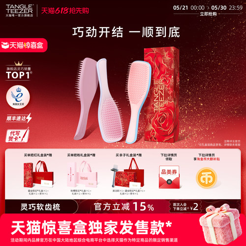 TT灵巧王妃梳子新婚礼物生日礼物