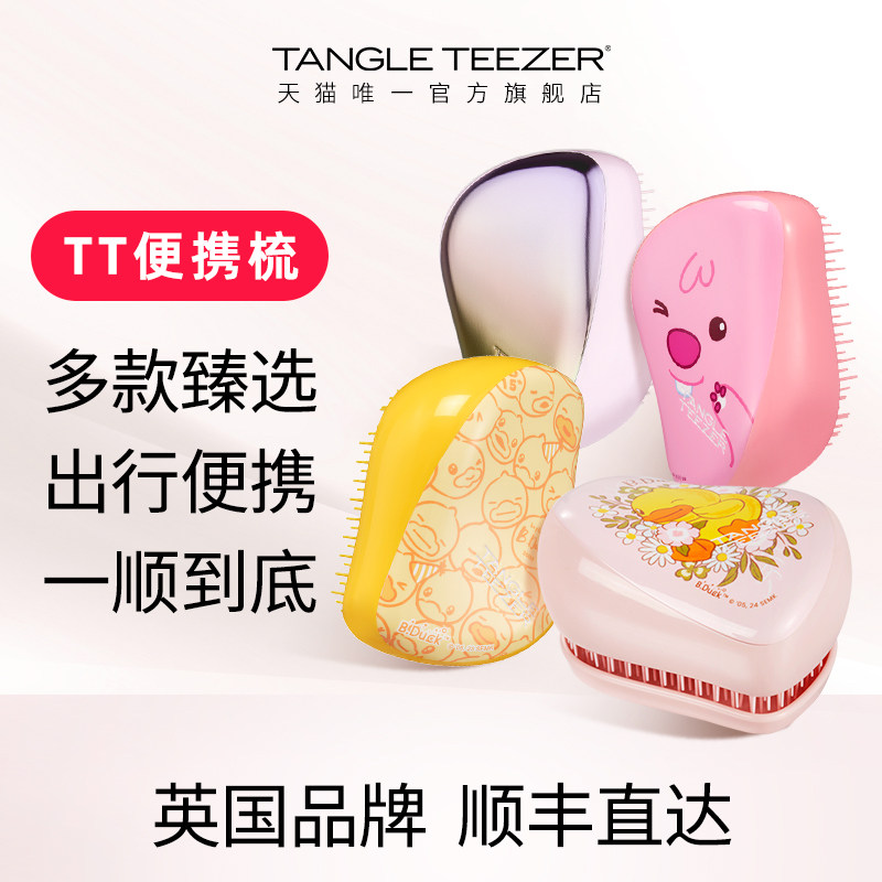 TangleTeezer王妃tt梳便携顺发梳子女家用洗头梳按摩气垫梳礼物xk