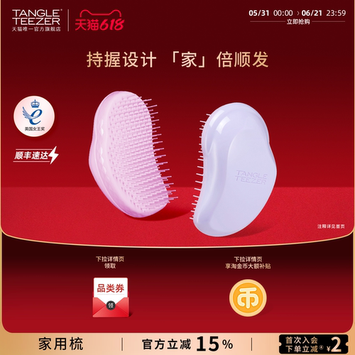 tangleteezer王妃梳家用款tt梳子