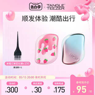 TangleTeezer 顺卷发梳子 tt梳便携款