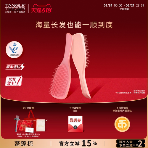 TangleTeezer大号蓬蓬梳送礼礼物