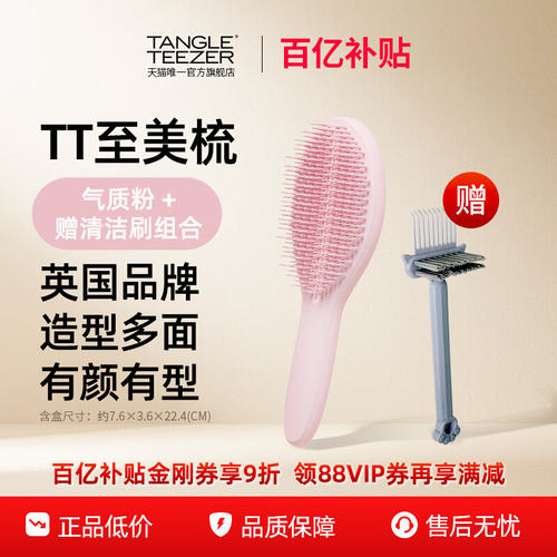 TangleTeezer王妃tt梳蓬松造型梳