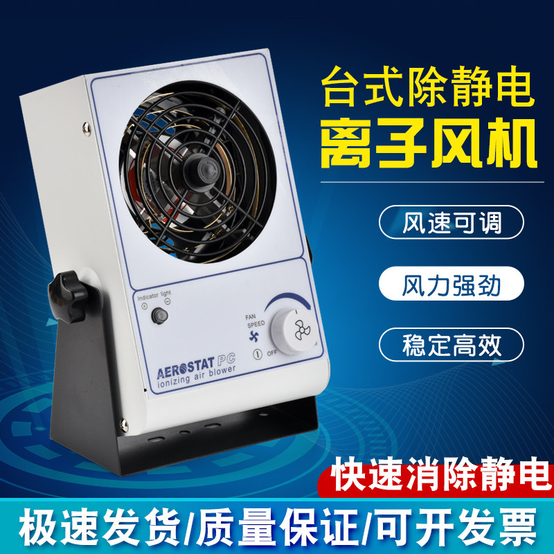 台式离子风机除静电吹风机除尘工业静电消除器单头等离子风机风扇