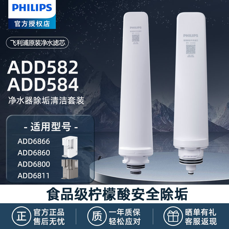 飞利浦净饮一体机净水器专用食品级柠檬酸除垢滤芯ADD582/ADD584