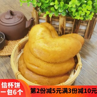 泉州信杯饼爱心饼腰子饼闽南特产厦门猪腰饼传统手工糕点粗粮饼