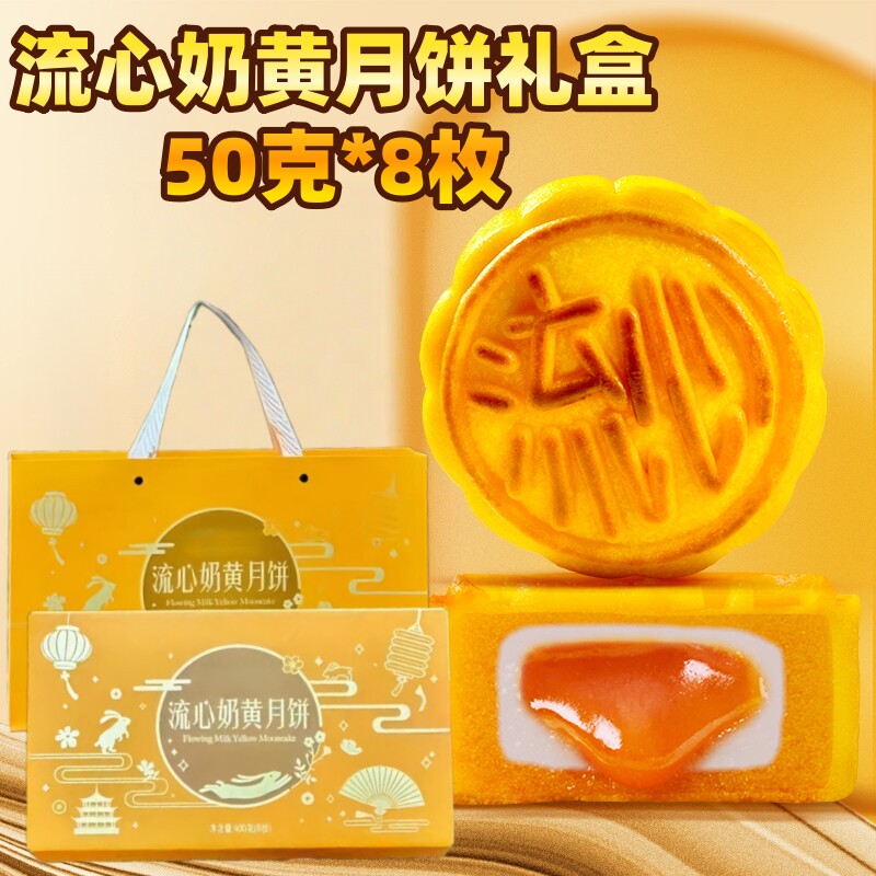 禧客流心奶黄饼爆浆流心月饼中秋礼盒麻薯月饼