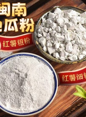 地瓜粉红薯粉番薯粉勾芡淀粉