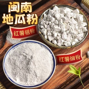 福建特产闽南地瓜粉红薯粉番薯粉勾芡淀粉厦门五香卷泉州醋肉专用