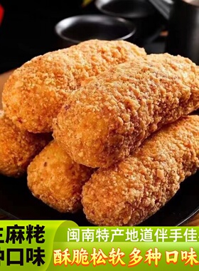 福建闽南特产花生麻粩泉州花生酪麻枣海苔麻佬休闲零食雪枣芙蓉果