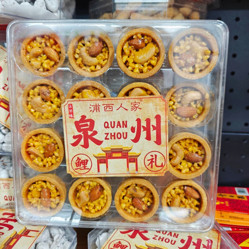 闽南泉州特产伴手礼巴旦木坚果挞蝴蝶酥休闲零食小点心饼干酥脆