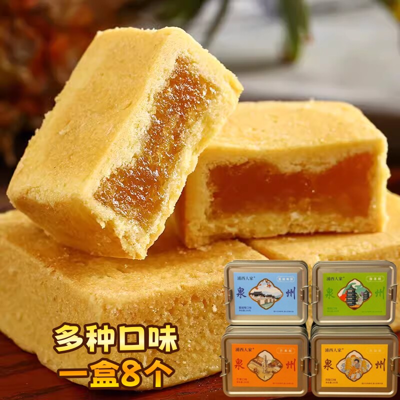 闽南特产铁盒凤梨酥厦门台湾风味榴莲酥芒果酥蔓越莓酥泉州伴手礼