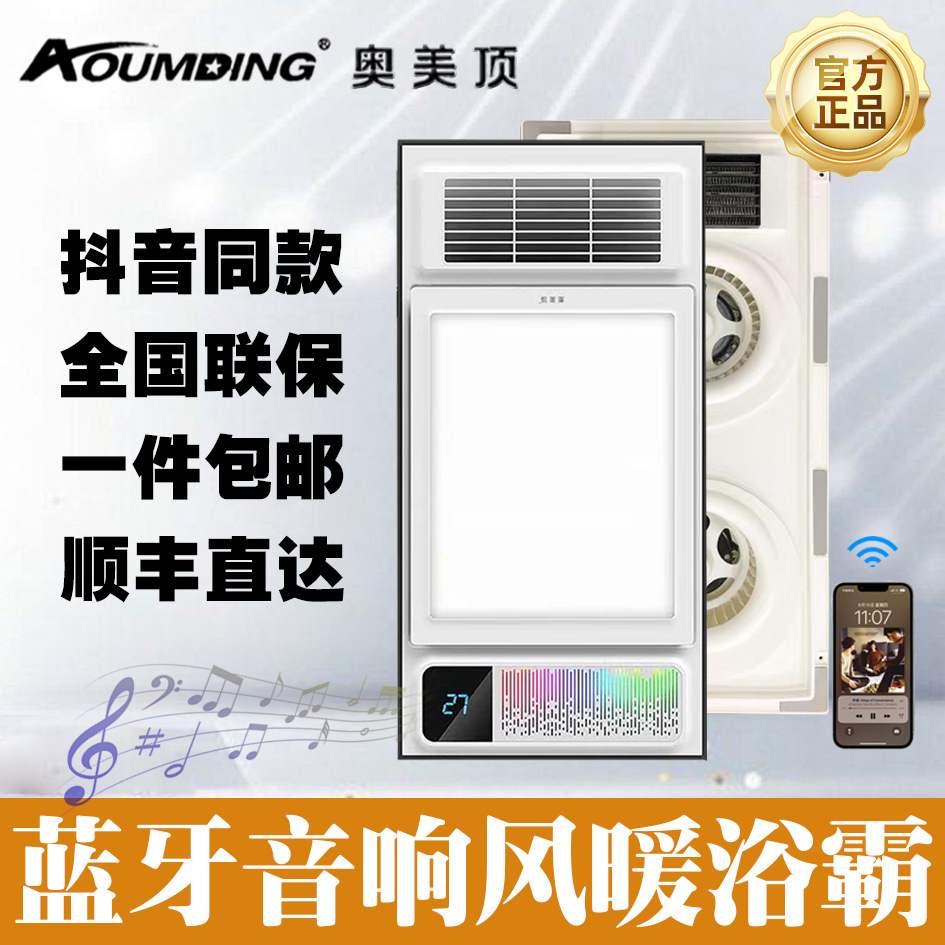 音乐风暖浴霸一体卫生间集成暖风排风扇卫生间取暖电暖气吊顶灯