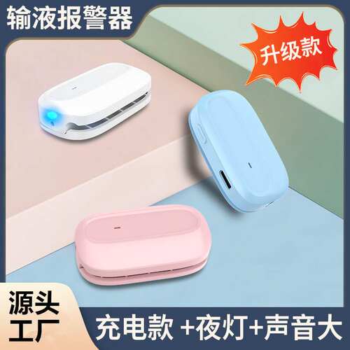 输液报警器打点滴提醒器输液宝吊