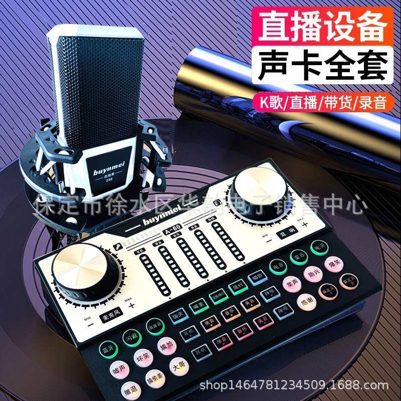 百音美A60直播声卡电容麦克风K歌直播套装录歌网红专用设备