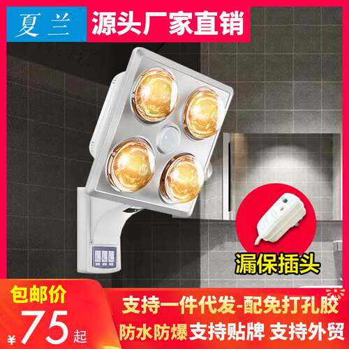 浴霸壁挂式免打孔灯暖墙家用卫生