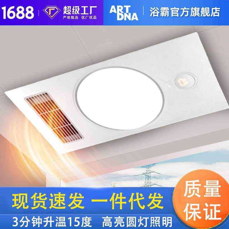 ARTDNAARTDNA浴霸风暖多功能浴霸