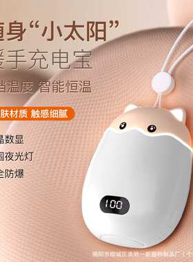 新款猫咪灯光充电宝多功能暖手宝