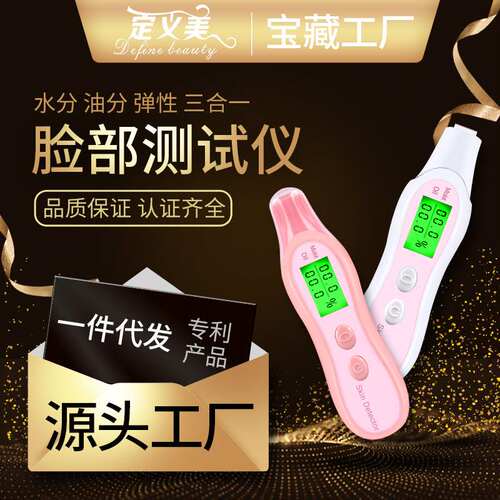 DefineBeauty/定义美肌肤测试仪