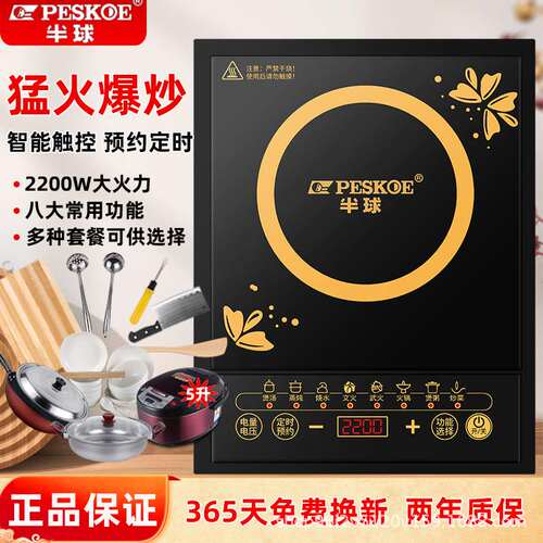 Peskoe/半球其它厨房家电