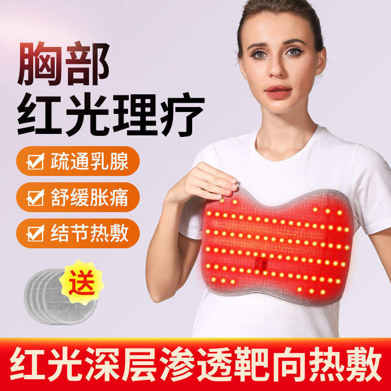 新款 红光热敷护胸乳房结节乳腺疏通胀痛艾灸胸部按摩理疗仪