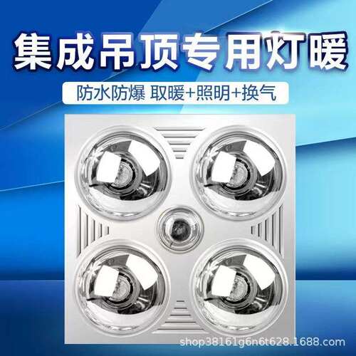 芈牌集成吊顶300300小多功能浴霸