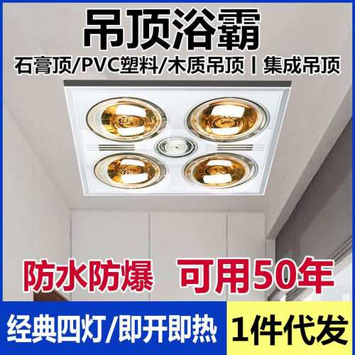 浴霸照明排气扇一体集成吊顶排气