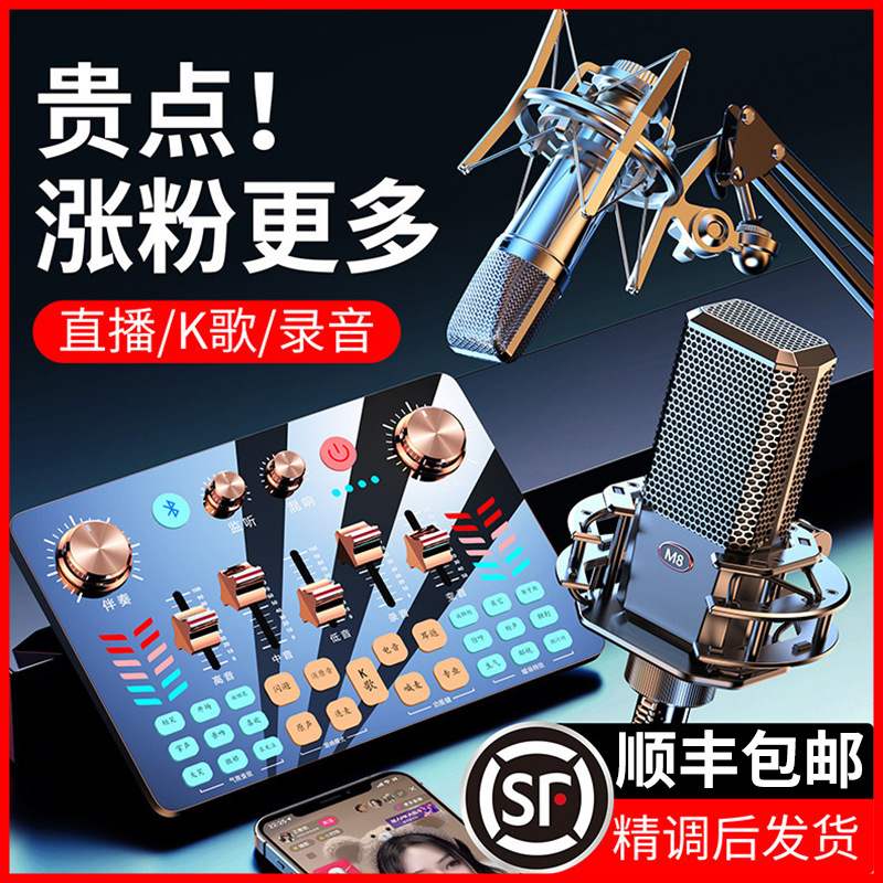 V19抖音快手直播声卡设备全套主播录音唱歌电脑手机通用k歌麦克风