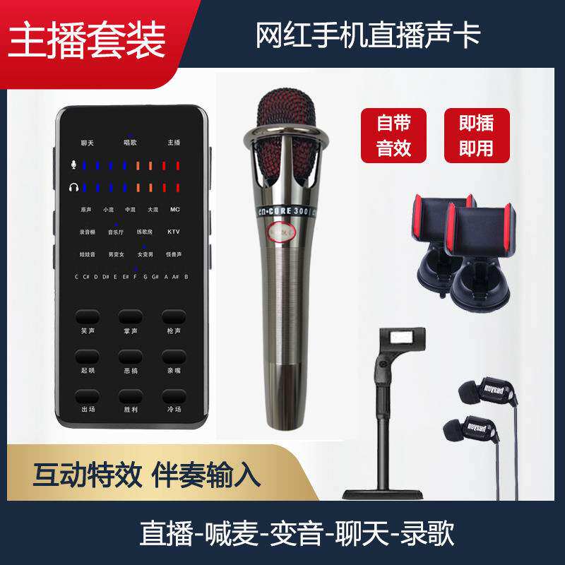 TT-K8手机直播声卡麦克风全套K歌户外电音快手抖音主播套装设备