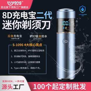 升级版 剃须刀单头圆形防水可做充电宝电动刮胡刀带数显 迷你便携式