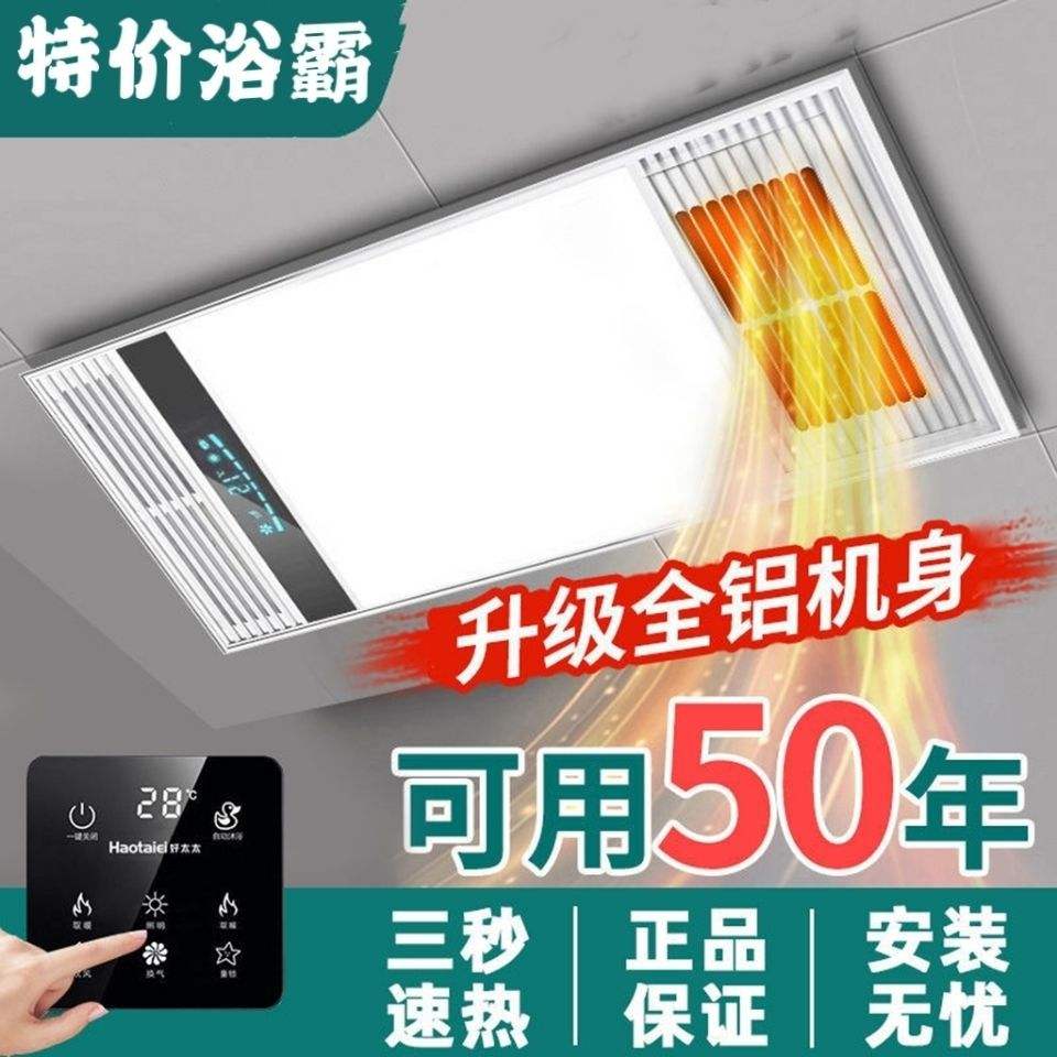 风暖浴霸照明排气扇一体集成吊顶灯卫生间多功能嵌入式浴室暖风机