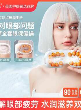 OES护眼仪眼部按摩器眼睛缓解疲