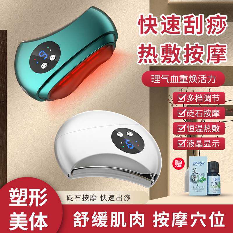 厂供智能面部砭石刮痧板按摩器电动刮脸部提拉热敷拨筋美容刮痧板