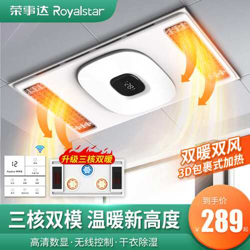 Royalstar/荣事达多功能浴霸