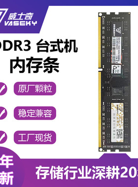 Vaseky威士奇 DDR3 8GB 台式机内存条  4G1600 全兼容稳定双通道