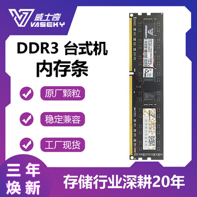Vaseky威士奇DDR38GB台式机内