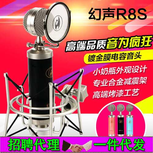 幻声有心型指向麦克风/话筒