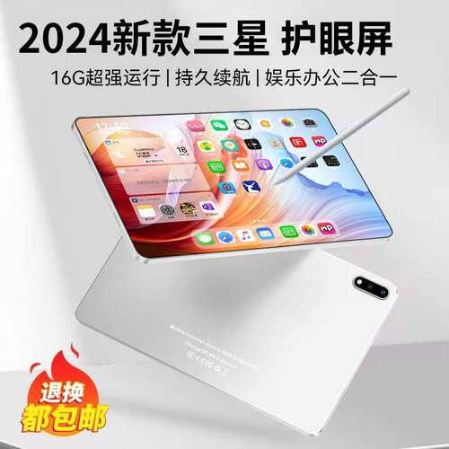 智美派2024新款5G平板电脑14寸全