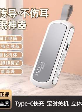 新款骨传导睡眠神器蓝牙音箱多功能手电筒长续航共振失眠 睡眠仪