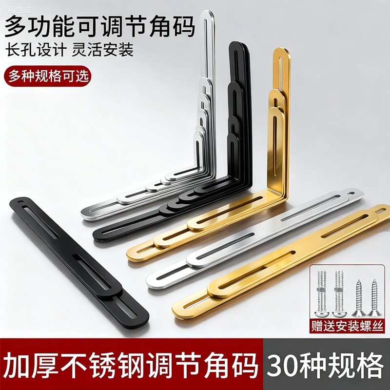 加厚不锈钢可调节长孔角码双头活动90度直角固定器连接件L型支架