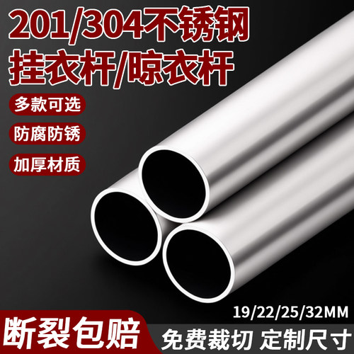 201/304不锈钢圆管特厚1mm挂衣杆阳台晾衣杆橱柜衣柜固定挂衣杆
