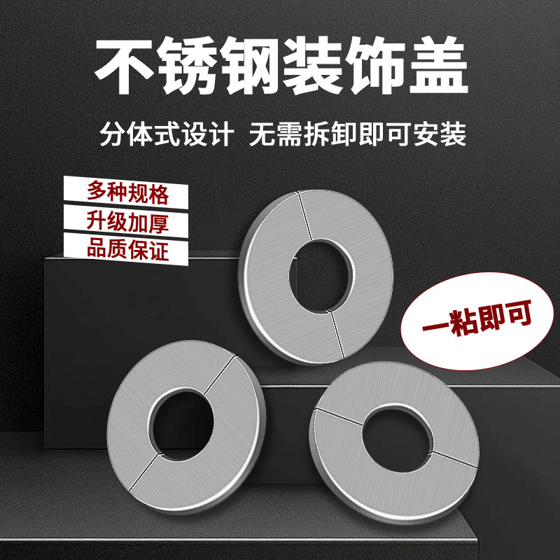 管道孔装饰盖不锈钢分体式自粘密封圈水龙头三角阀燃气管孔洞遮挡