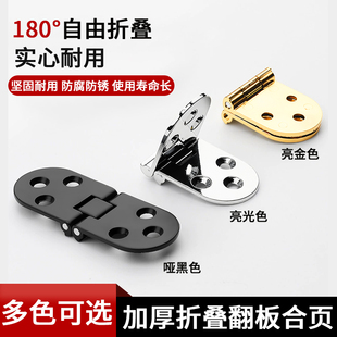 柜门桌类折叠合页圆桌铰链平开一字翻板暗藏铰链折页合金五金配件
