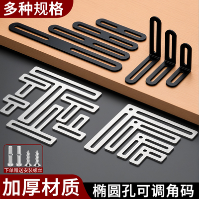 长孔不锈钢角码90度直角固定器角铁支架可调节连接件TL型层板直片