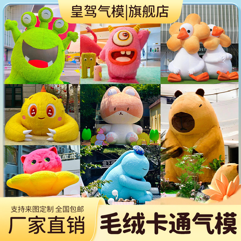 毛绒充气卡通气模定制网红草莓熊商场美陈兔子大型长毛怪兽装饰