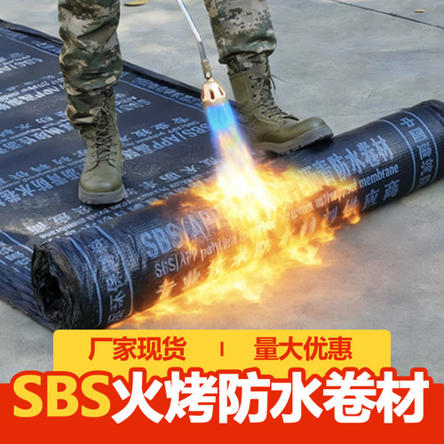 科舟SBS/APP火烤防水卷材补漏