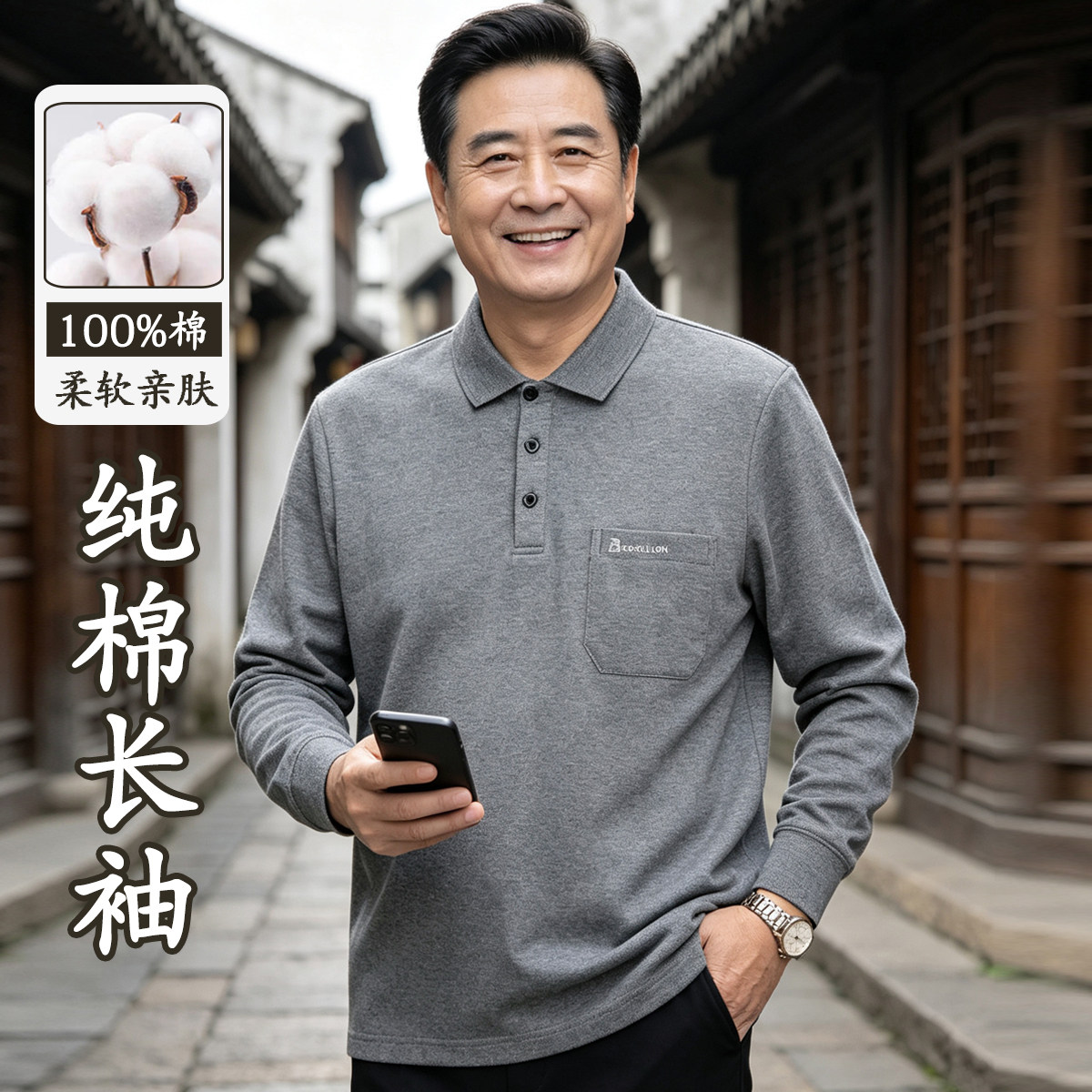 爸爸装纯棉秋装翻领POLO衫上衣服图片